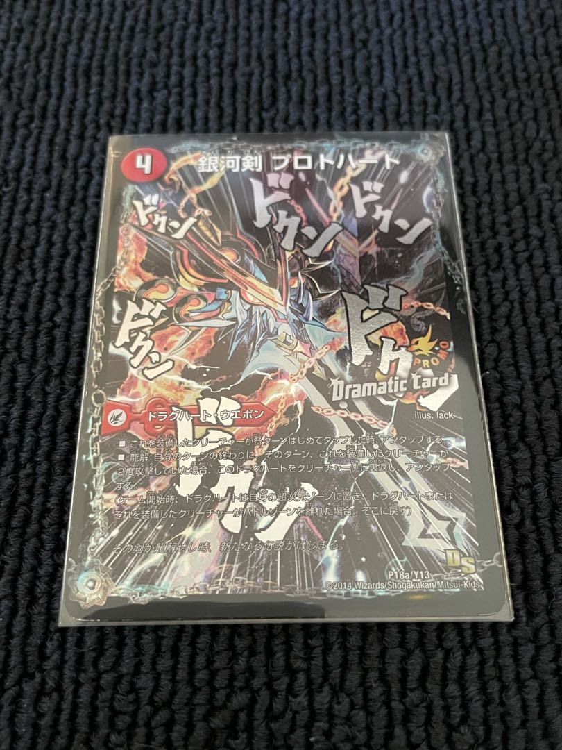 銀河剣 プロトハート|星龍解 ガイギンガ・ソウル(Dramatic Card)