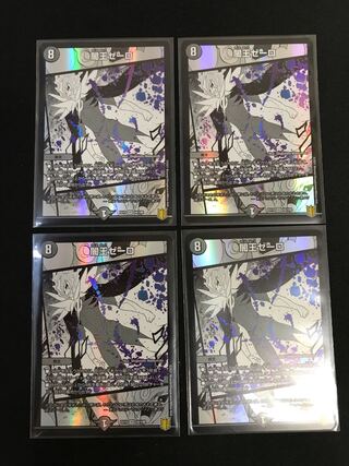 闇王ゼーロ　4枚セット