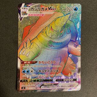 DrednawVMAX HR Ultra Rare