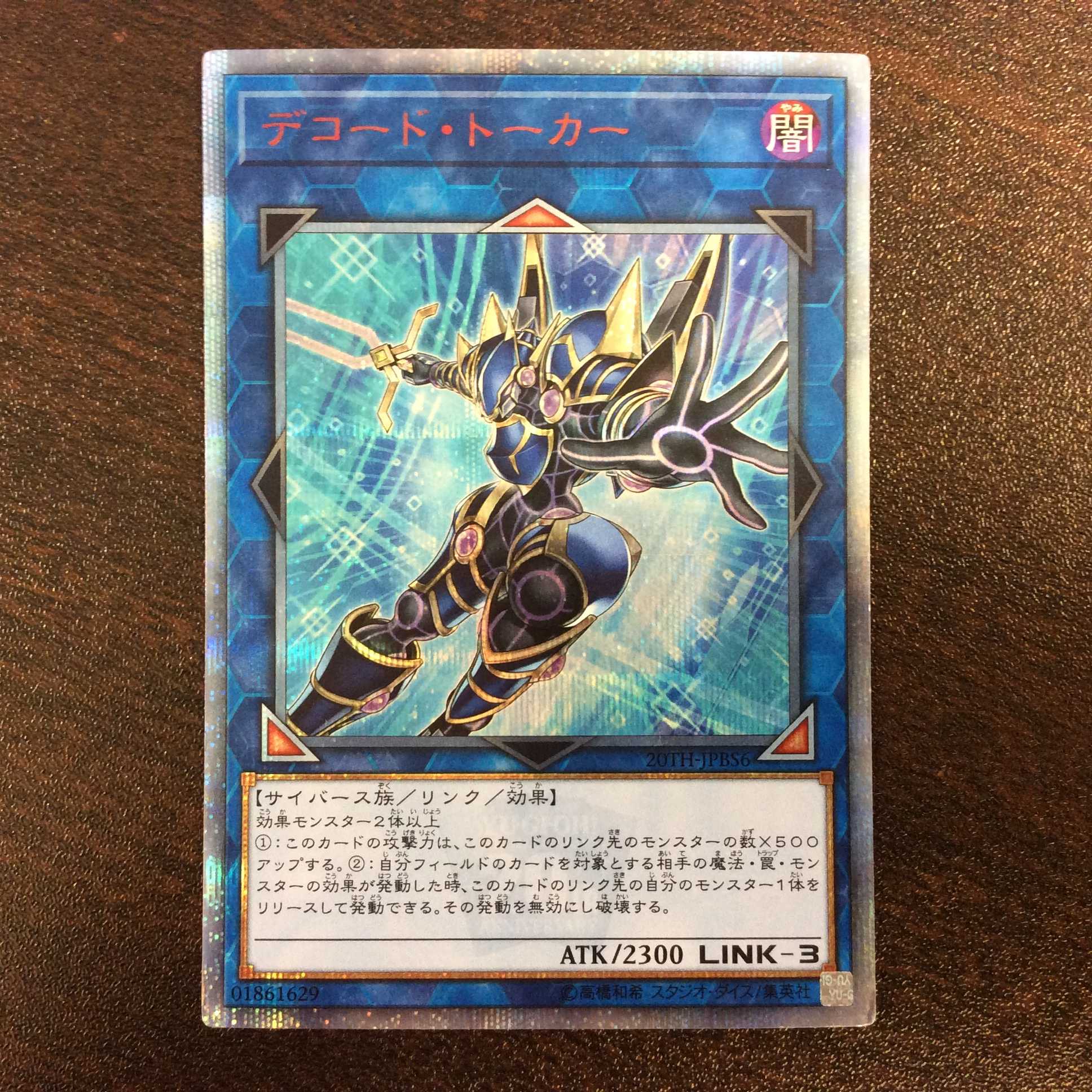 （微キズ）デコード・トーカー　20thシークレットレア