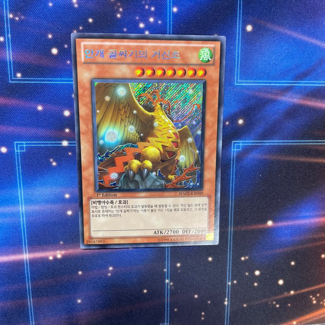 韓国語版　霞の谷の巨神鳥　シークレット