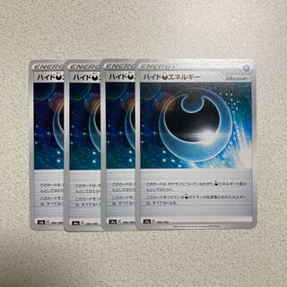 ハイド悪エネルギー