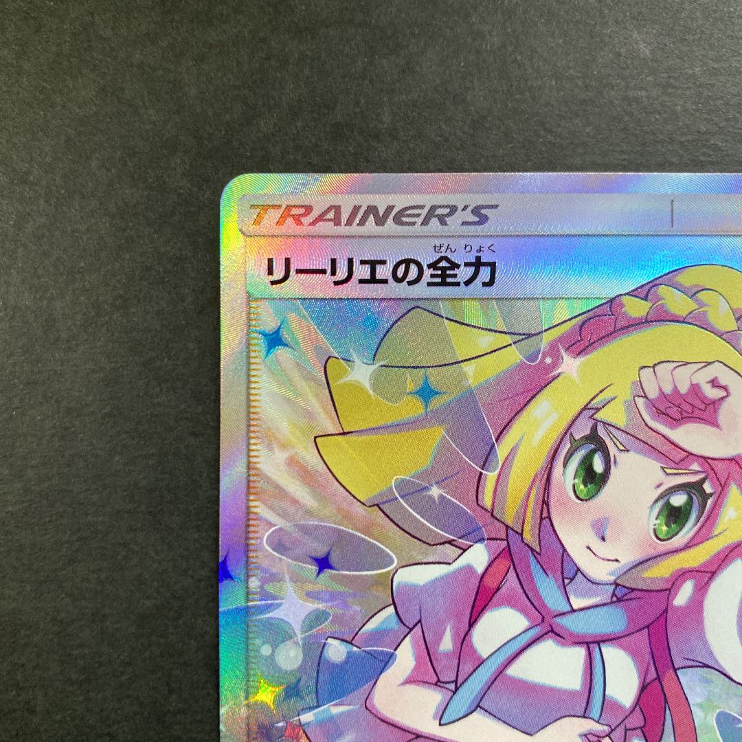 リーリエの全力 sr 極美品