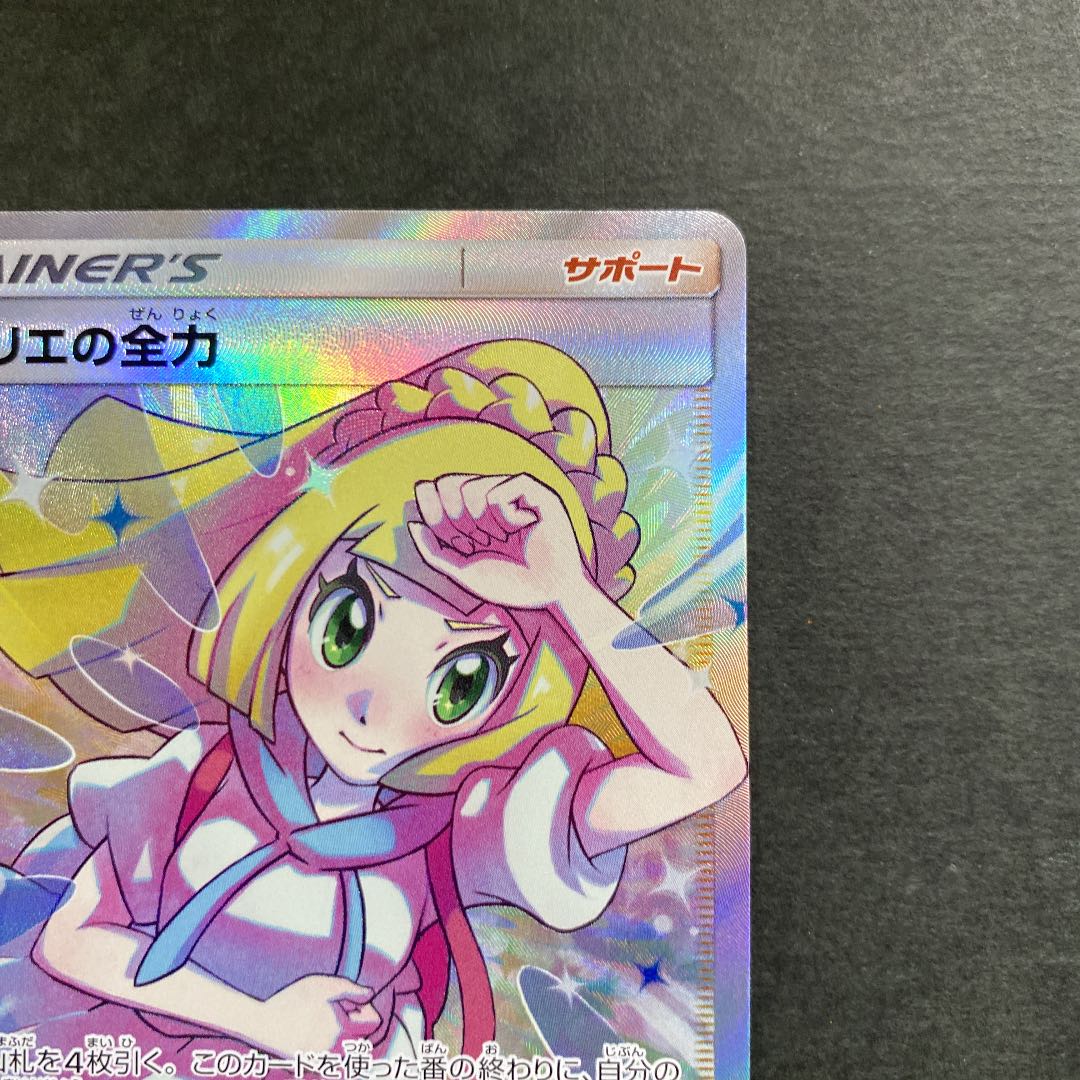 リーリエの全力 sr 極美品