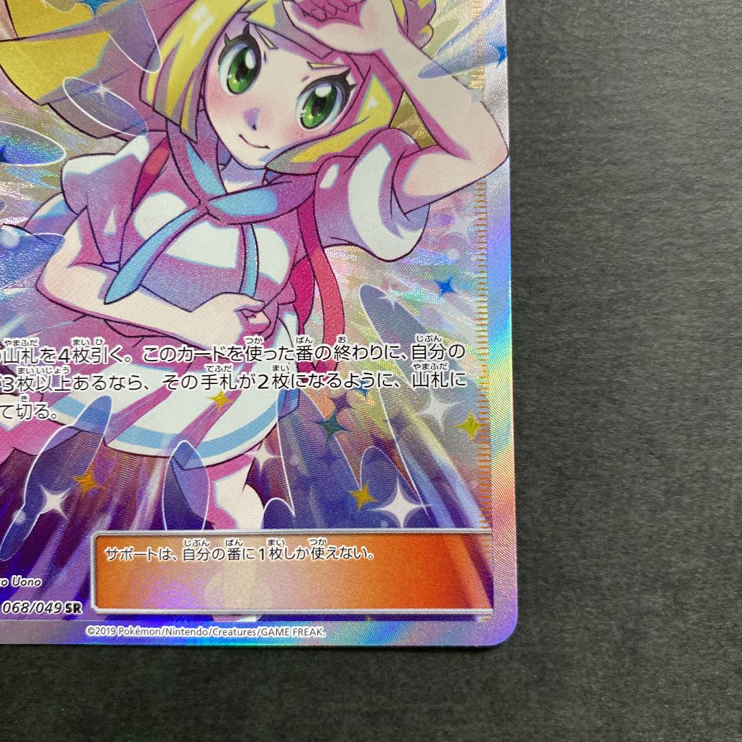 リーリエの全力 sr 極美品