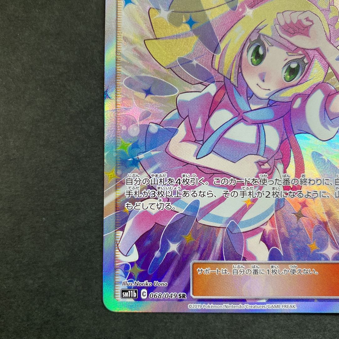 リーリエの全力 sr 極美品