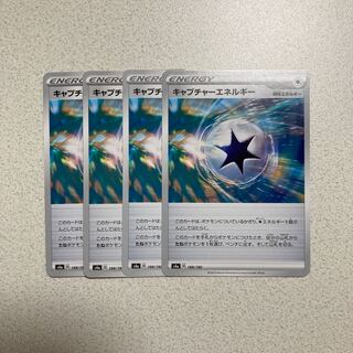 キャプチャーエネルギー