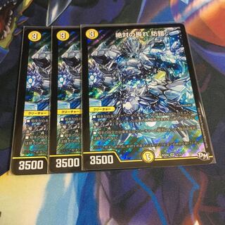 絶対の畏れ防鎧