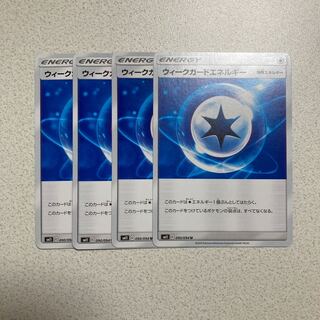 ウィークガードエネルギー U