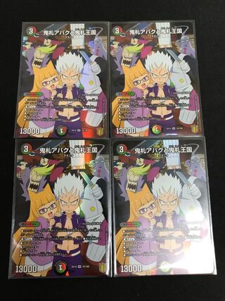 鬼札アバクと鬼札王国　4枚セット