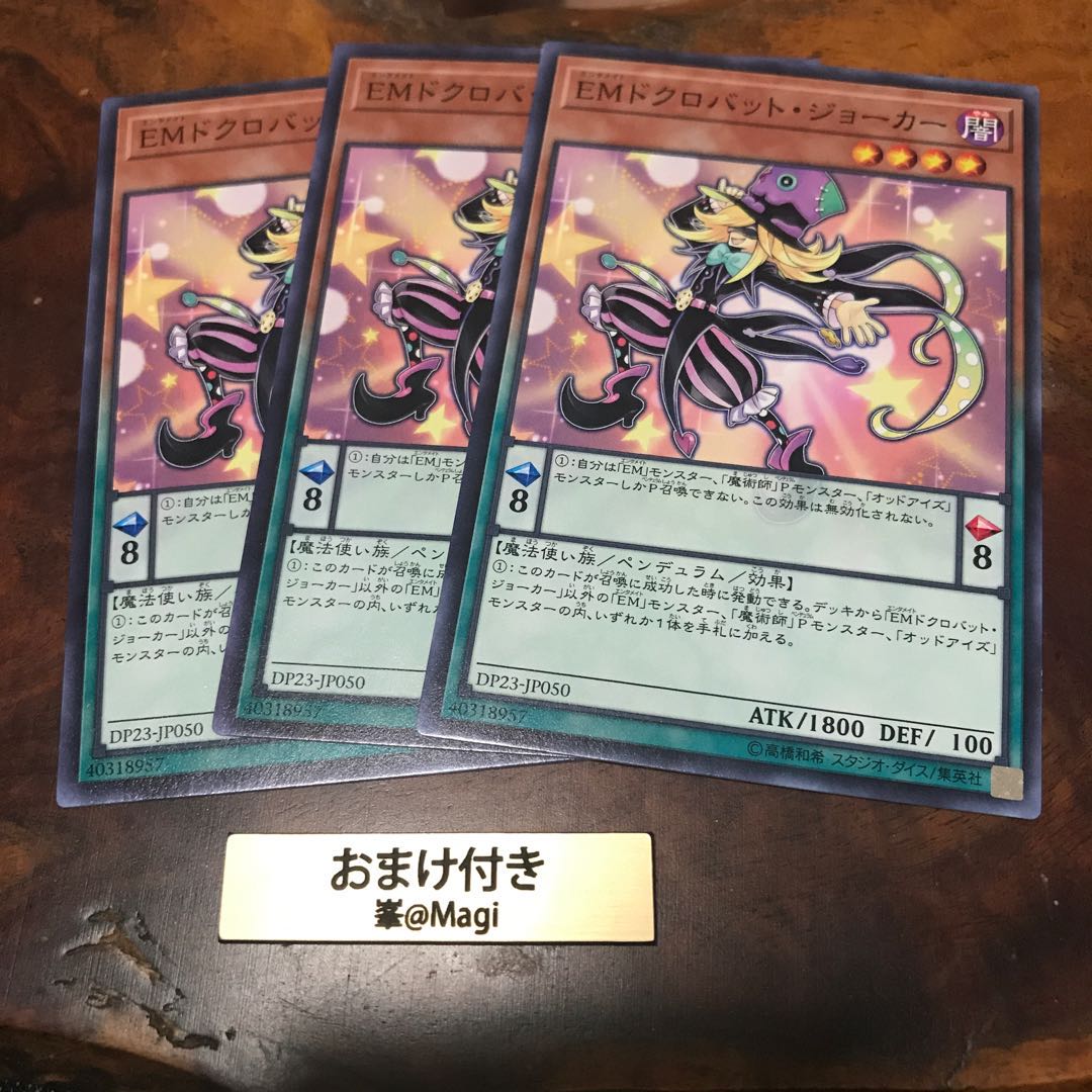 EMドクロバット・ジョーカー ノーマル