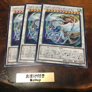 コズミック・ブレイザー・ドラゴン ノーマル