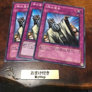 神の宣告　ノーマル