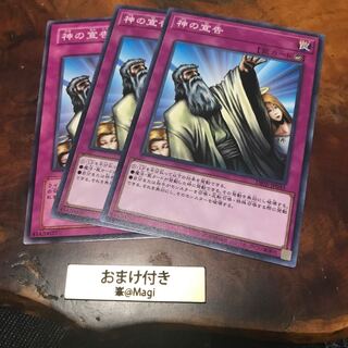 神の宣告 ノーマル