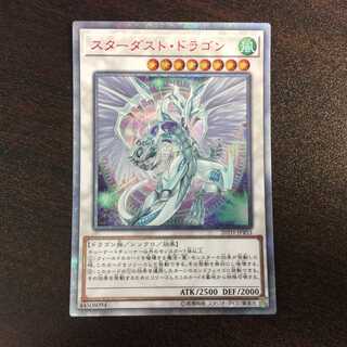 （美品）スターダスト・ドラゴン　20thシークレットレア