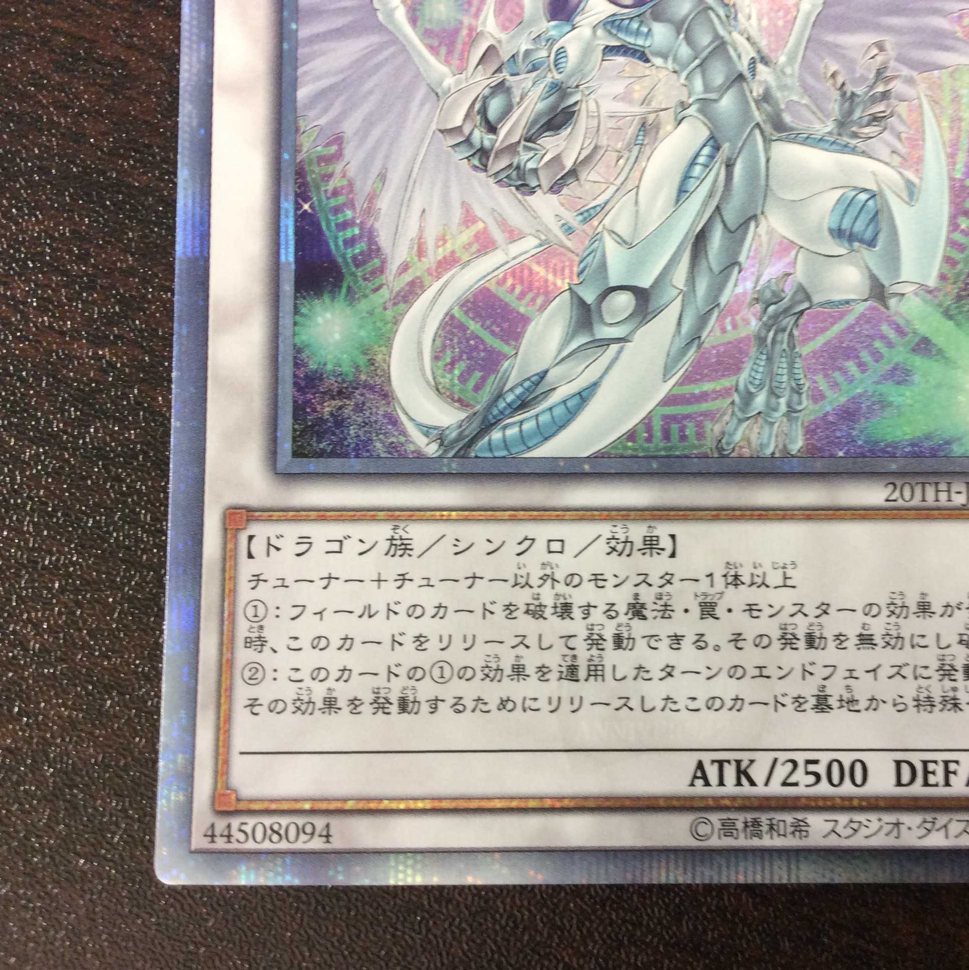 (美品)スターダスト・ドラゴン 20thシークレットレア