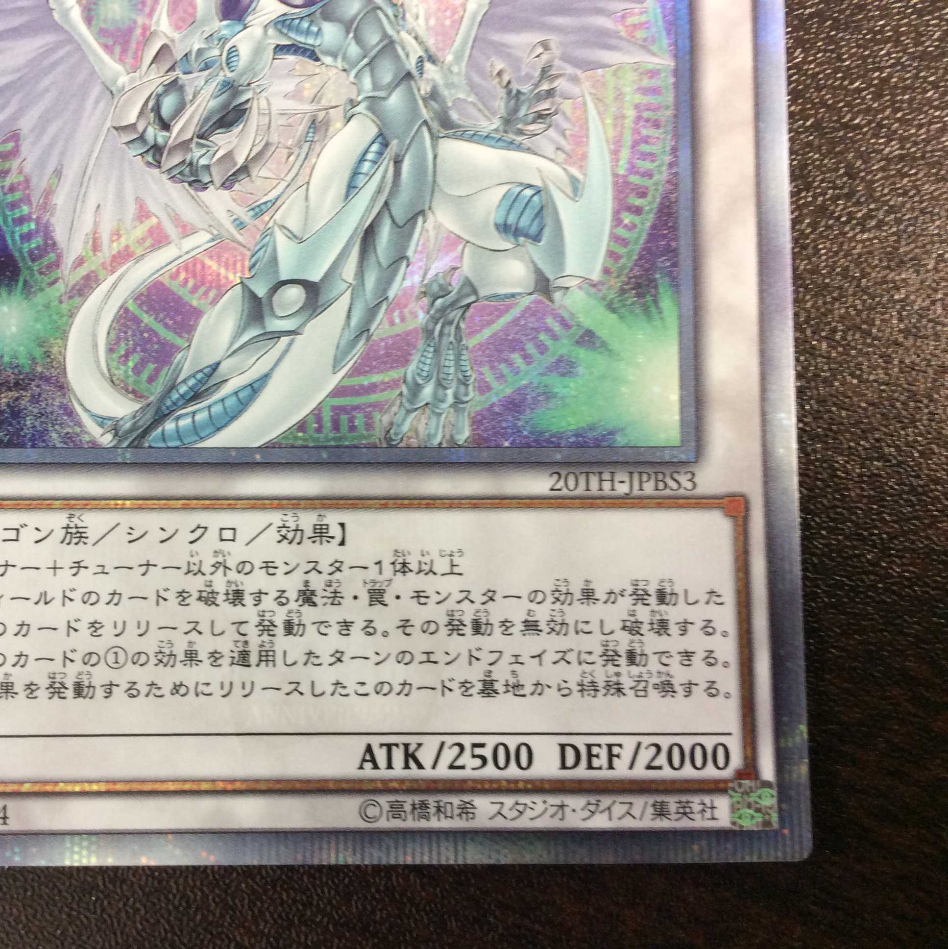 (美品)スターダスト・ドラゴン 20thシークレットレア