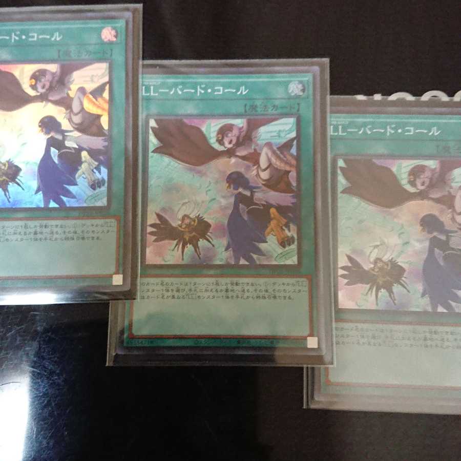 LL-バード・コール スーパーレア3枚セット