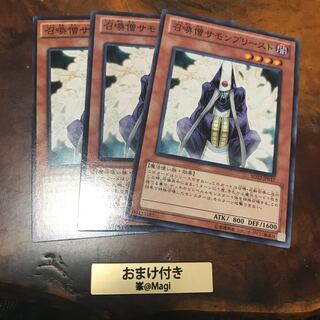 召喚僧サモンプリースト ノーマル