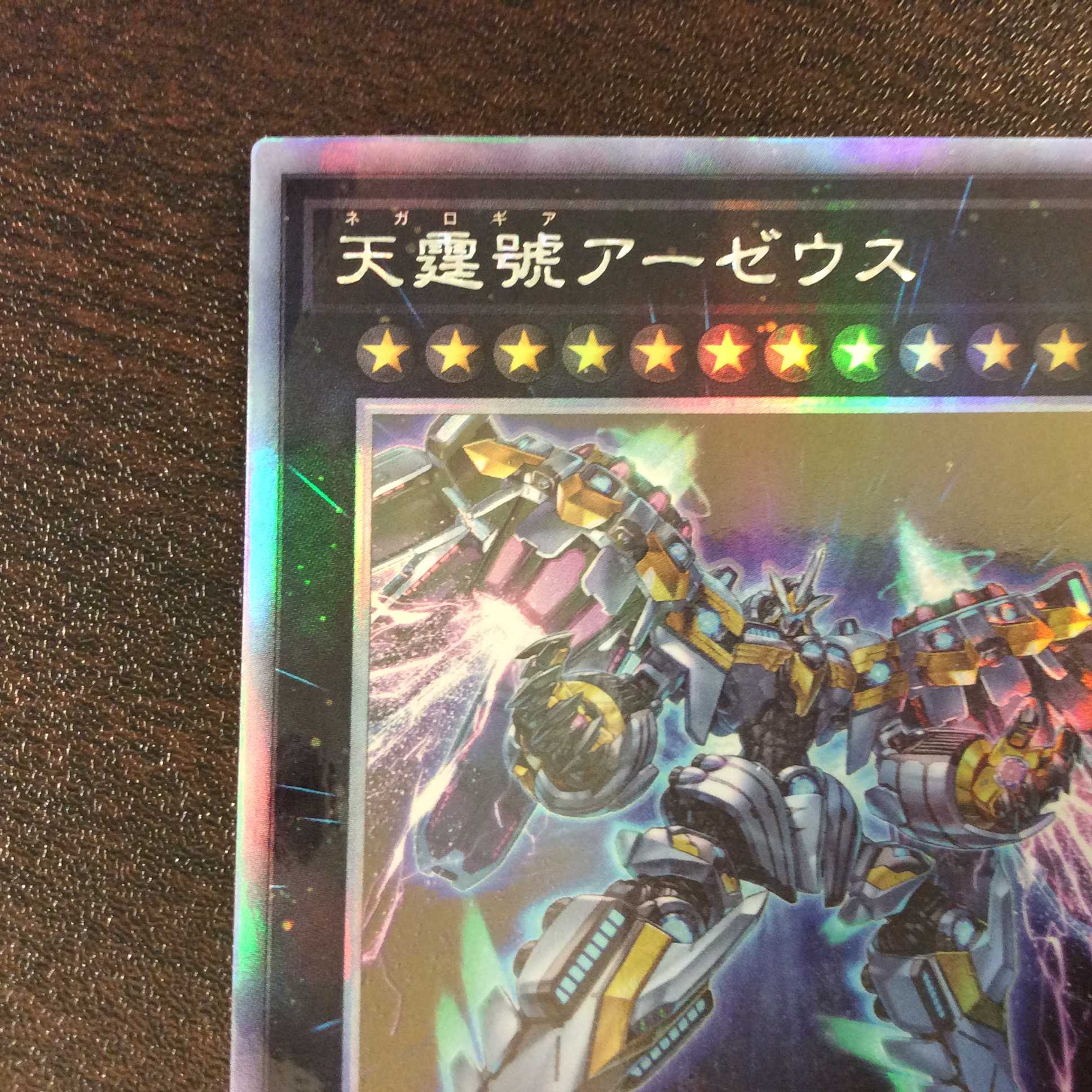 （美品）天霆號アーゼウス　ホログラフィックレア
