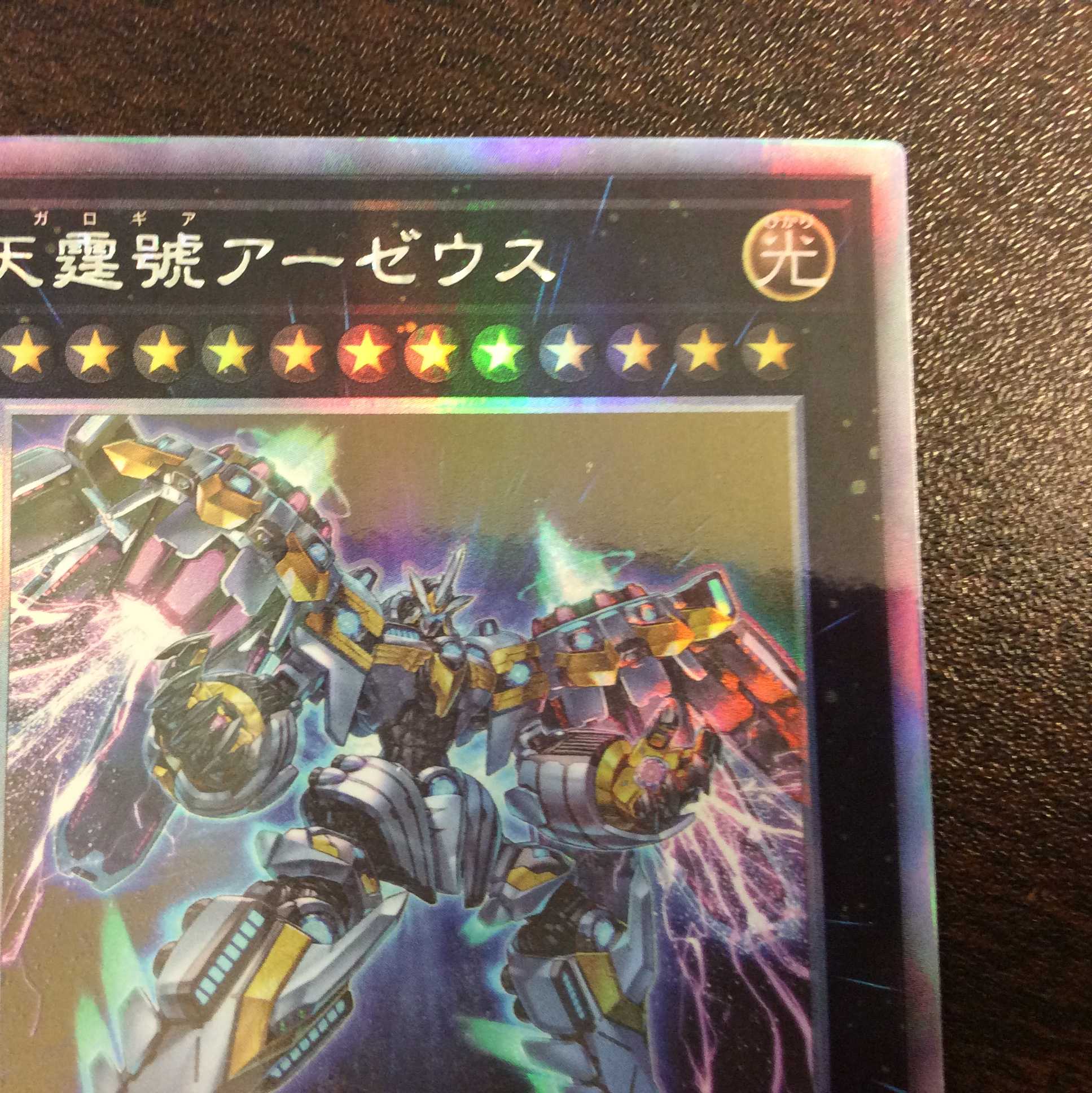 （美品）天霆號アーゼウス　ホログラフィックレア