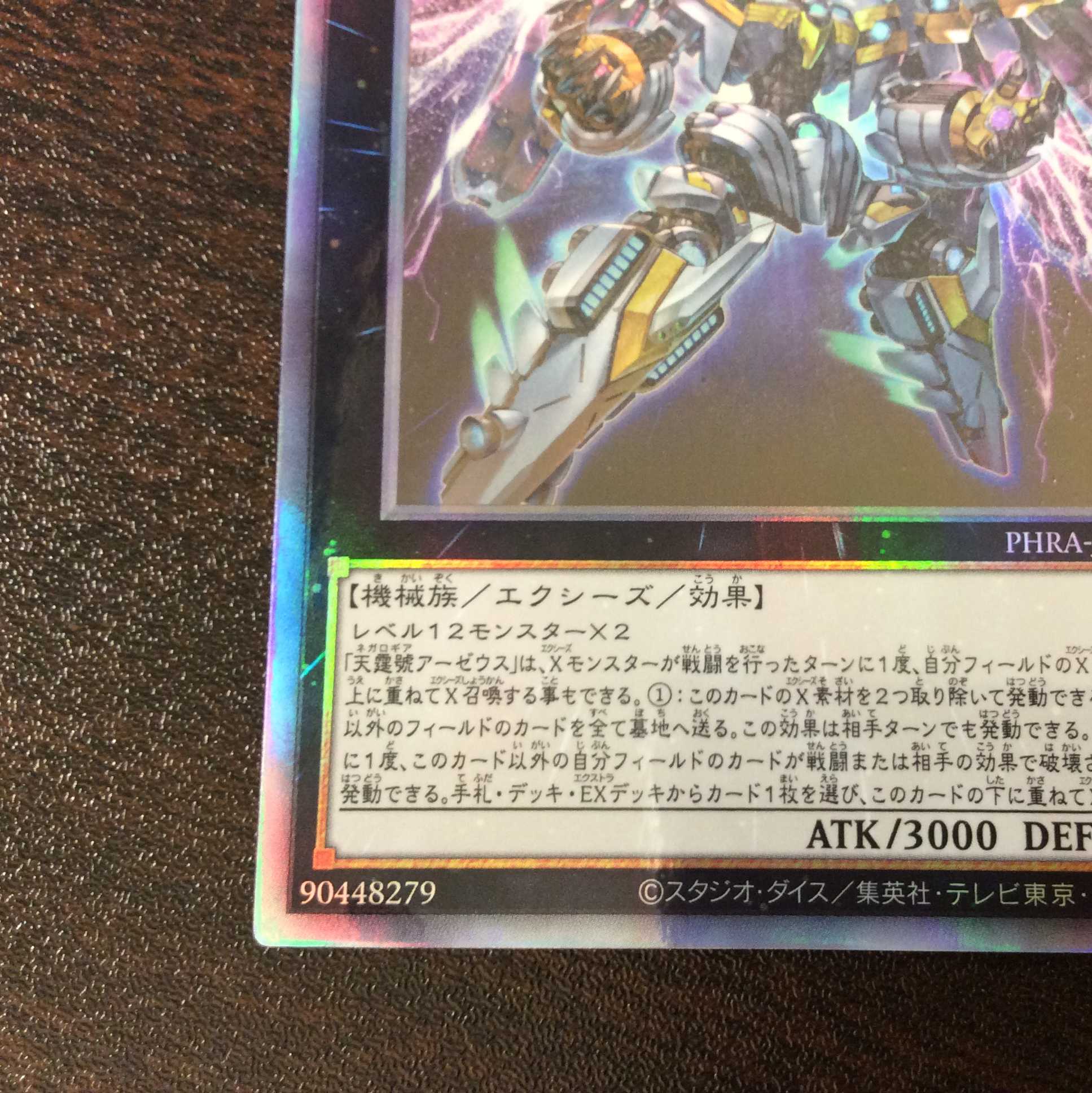 （美品）天霆號アーゼウス　ホログラフィックレア