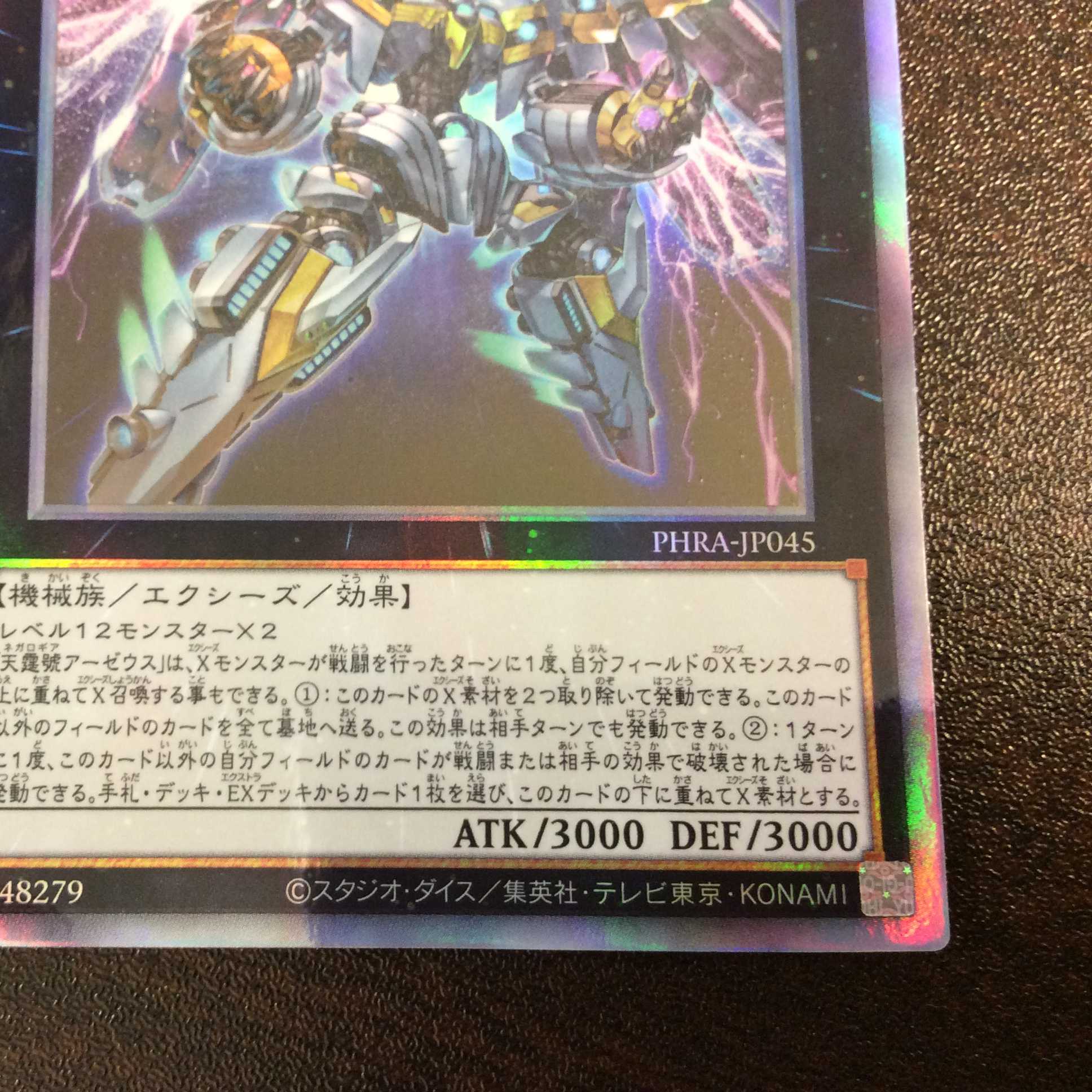 （美品）天霆號アーゼウス　ホログラフィックレア