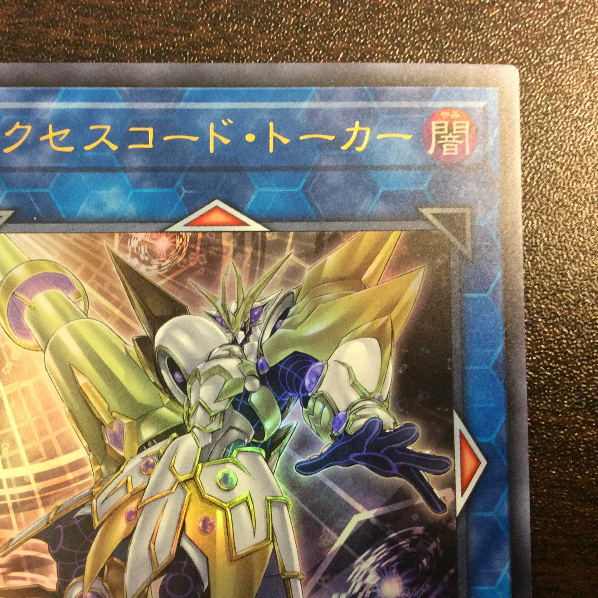 （微キズ）アクセスコード・トーカー　ウルトラレア