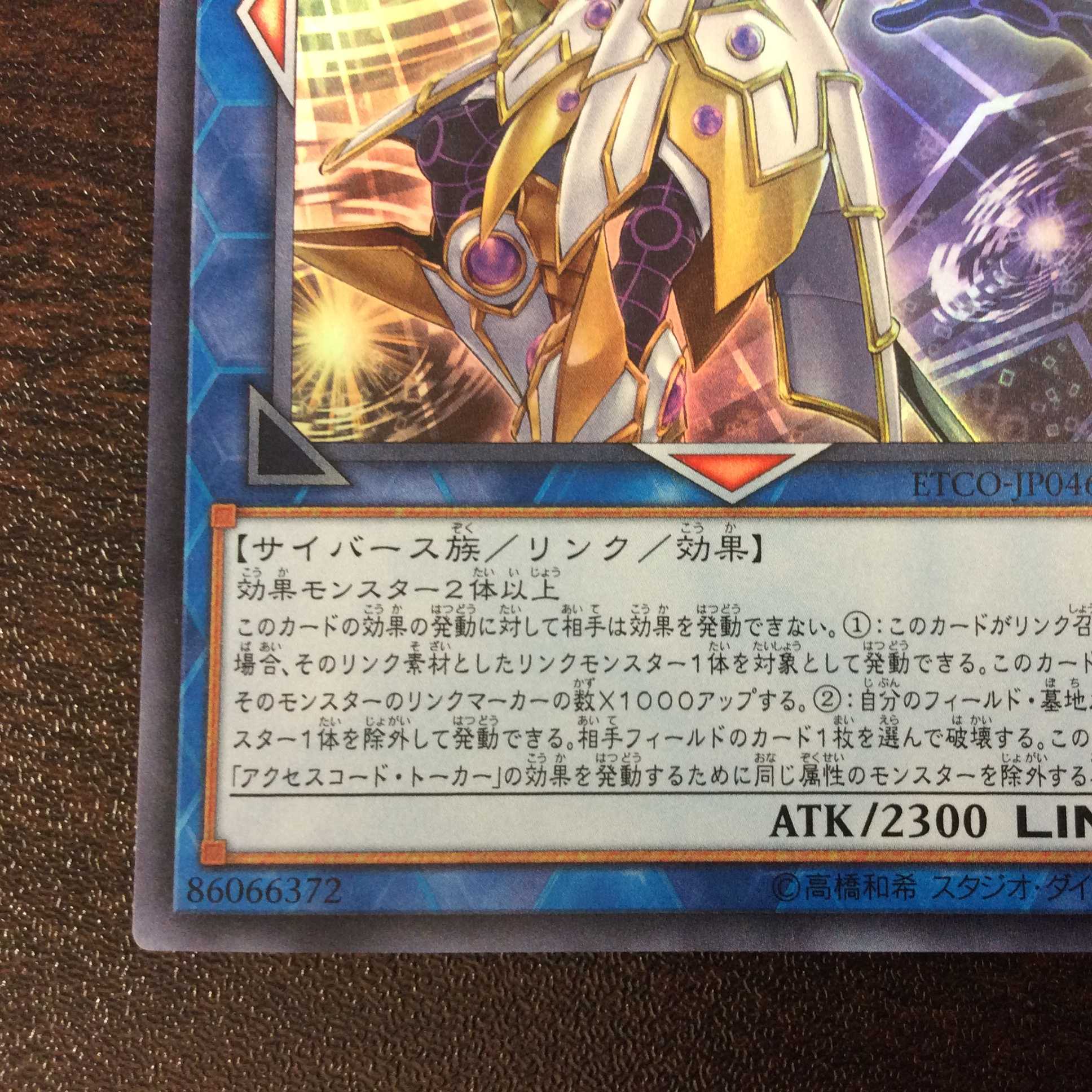 （微キズ）アクセスコード・トーカー　ウルトラレア