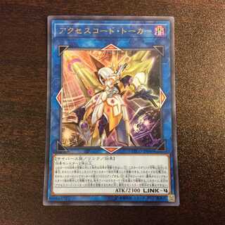 （微キズ）アクセスコード・トーカー　ウルトラレア
