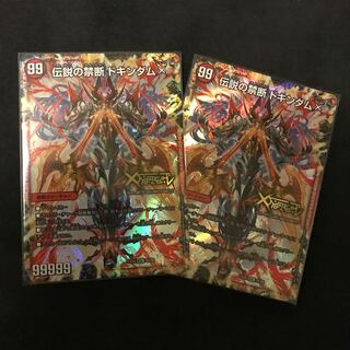 伝説の禁断　ドキンダムＸ 2枚 2枚