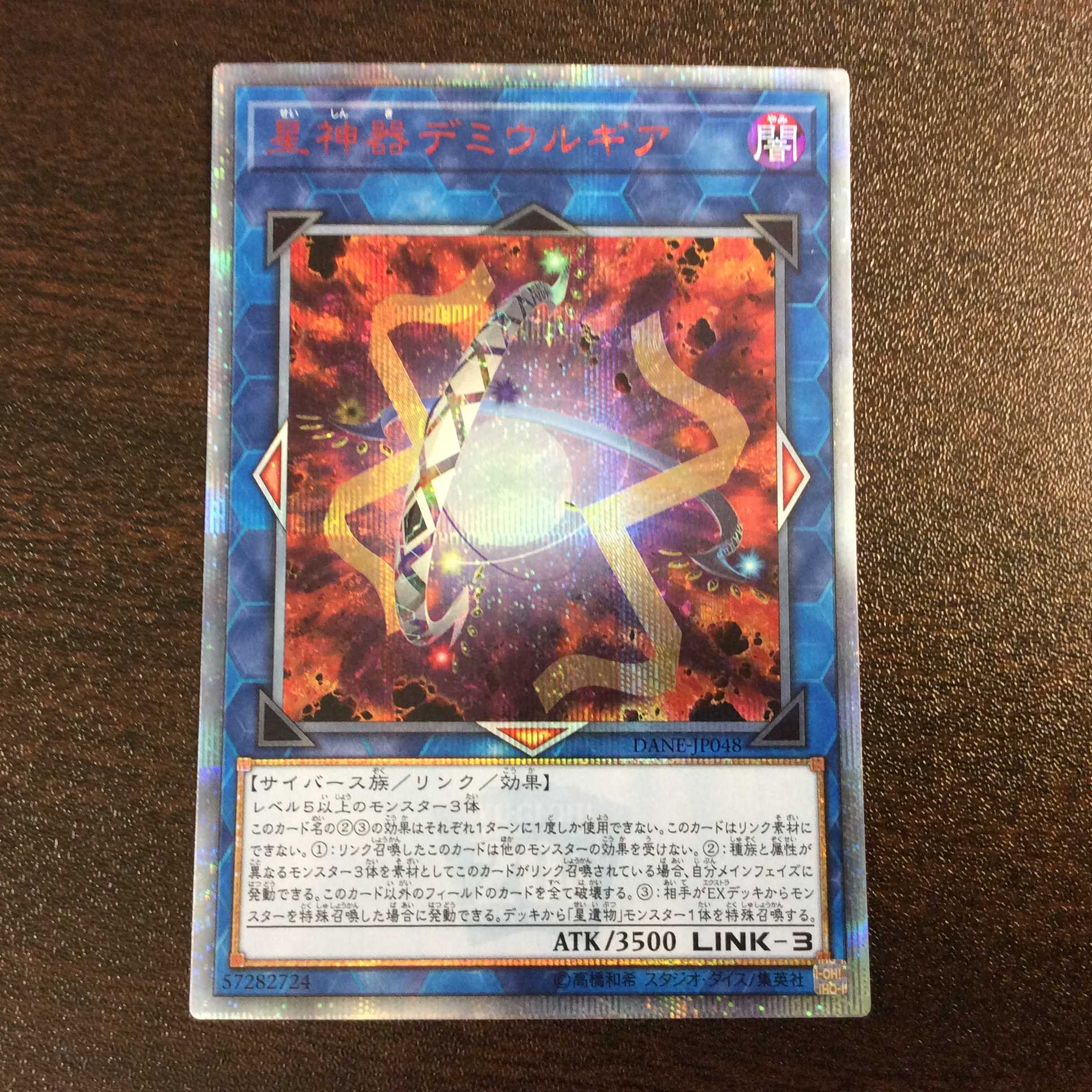 （微キズ）星神器デミウルギア　20thシークレットレア