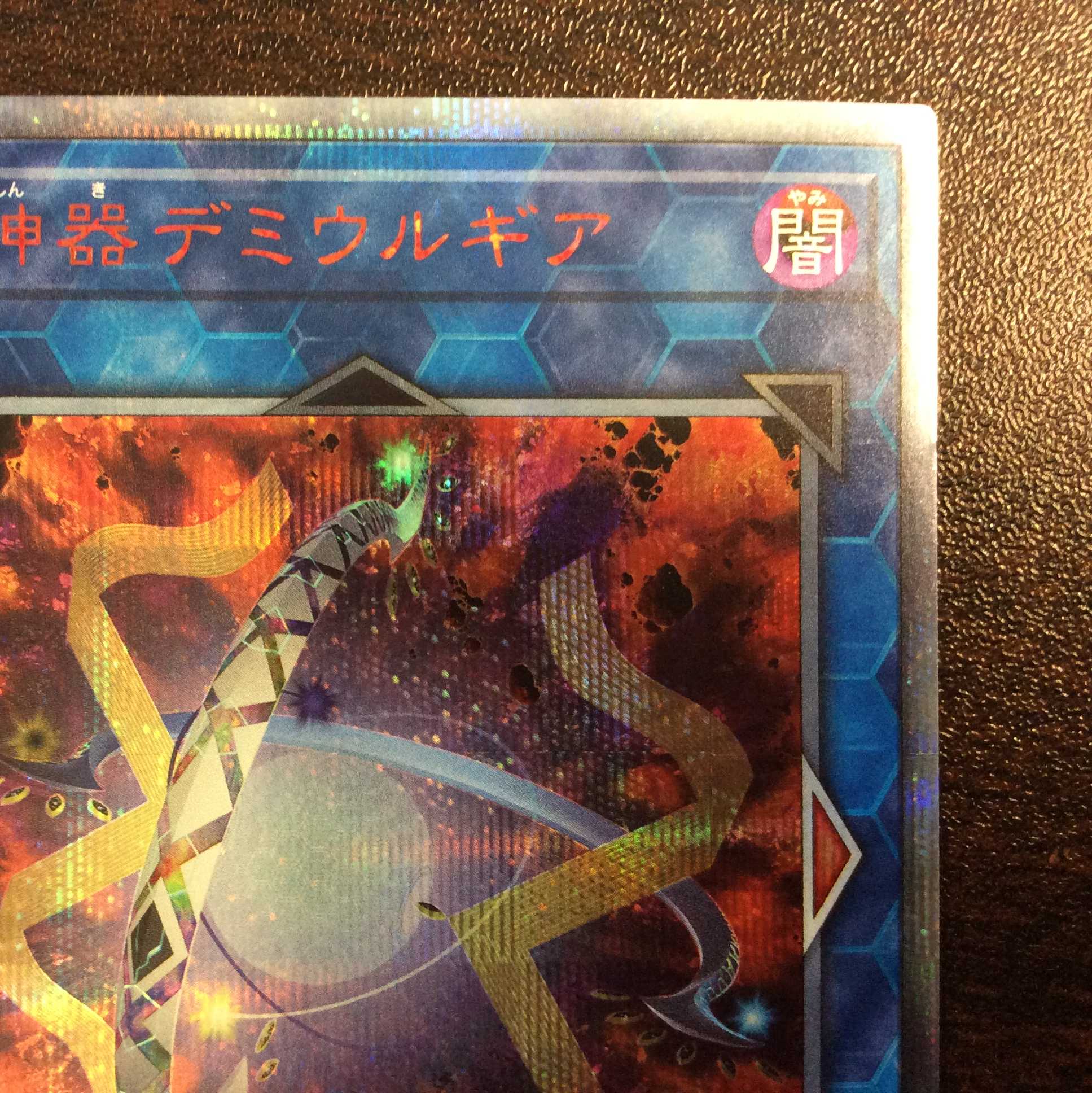 （微キズ）星神器デミウルギア　20thシークレットレア