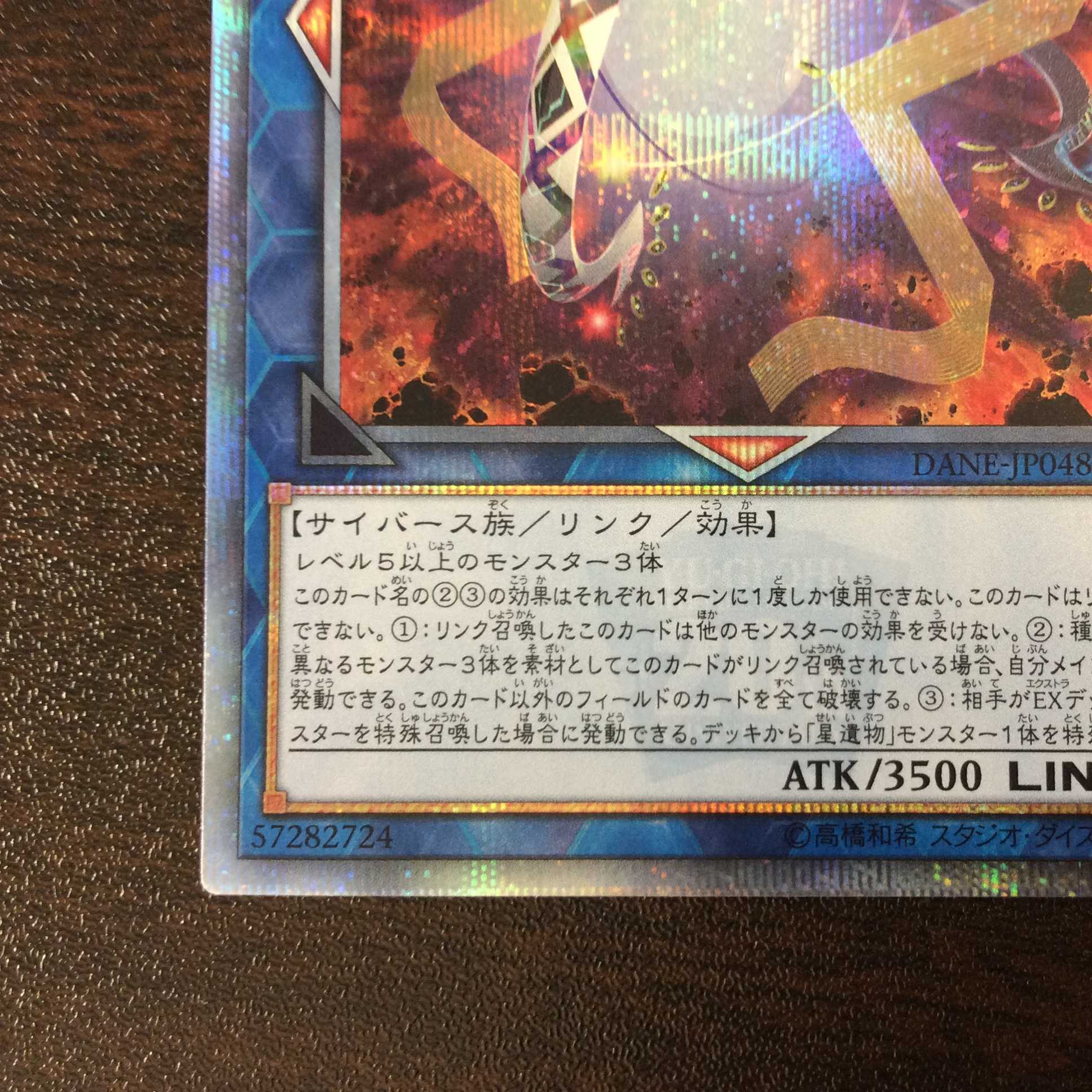 （微キズ）星神器デミウルギア　20thシークレットレア