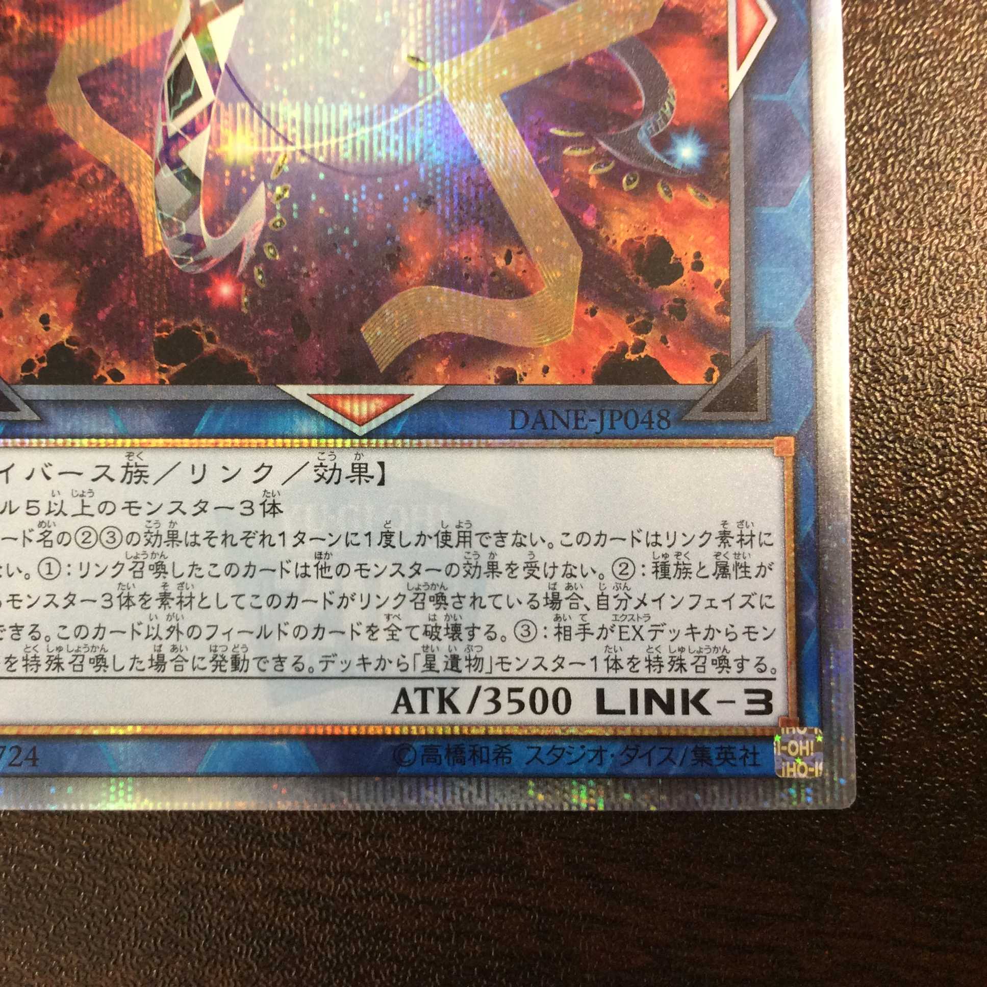 （微キズ）星神器デミウルギア　20thシークレットレア