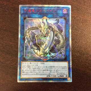 （微キズ）守護竜アガーペイン　20thシークレットレア