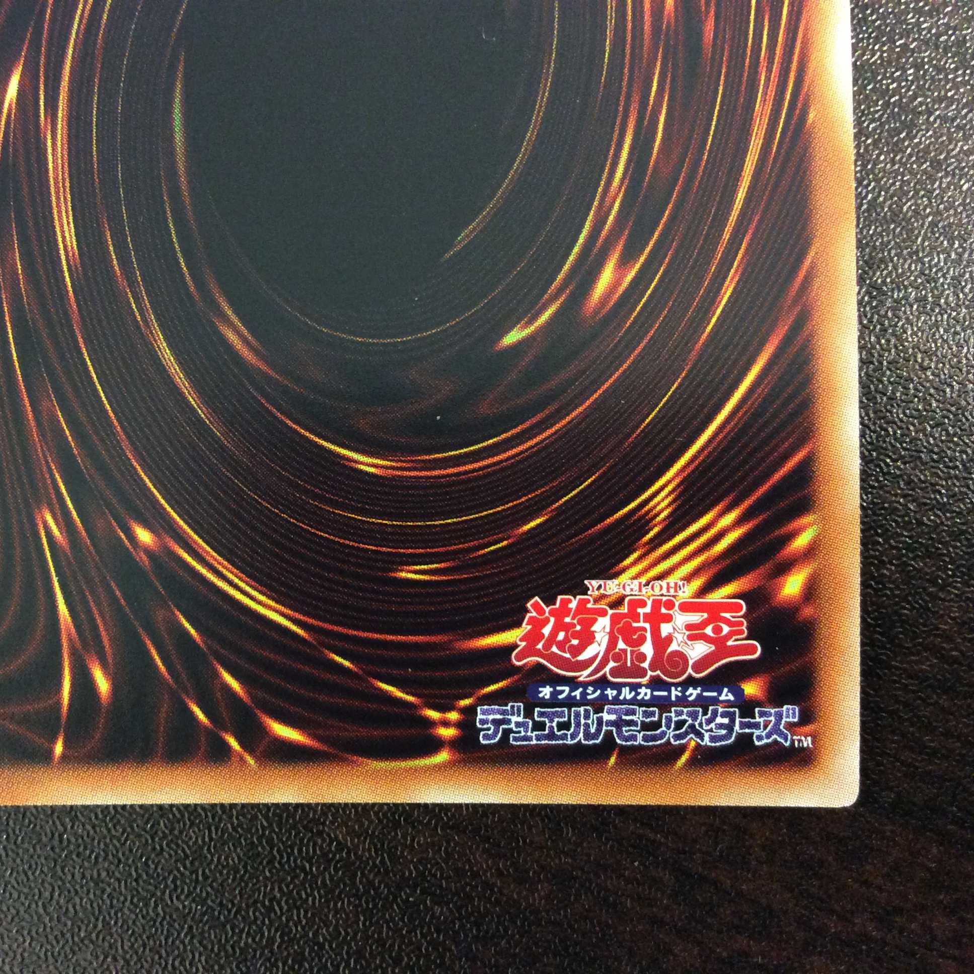 (微キズ)リンクメイル・デーモン 20thシークレットレア