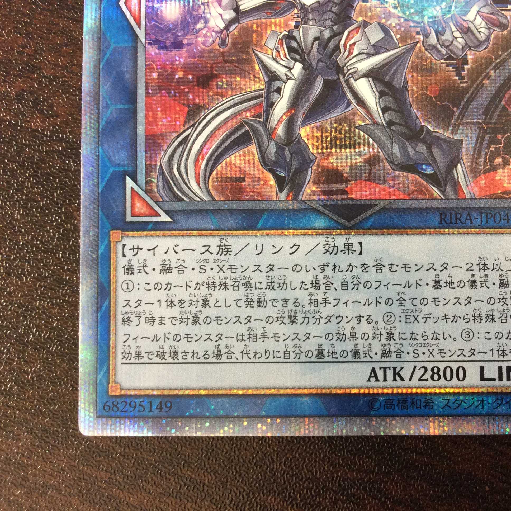 (微キズ)リンクメイル・デーモン 20thシークレットレア