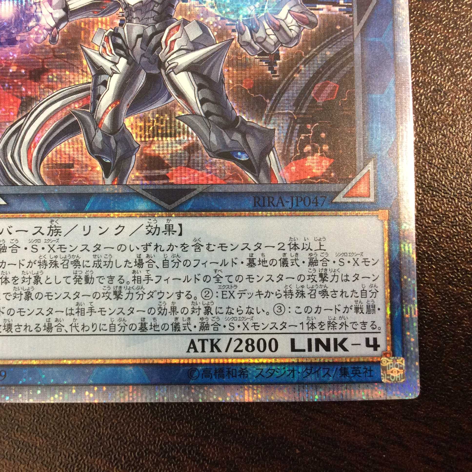 (微キズ)リンクメイル・デーモン 20thシークレットレア