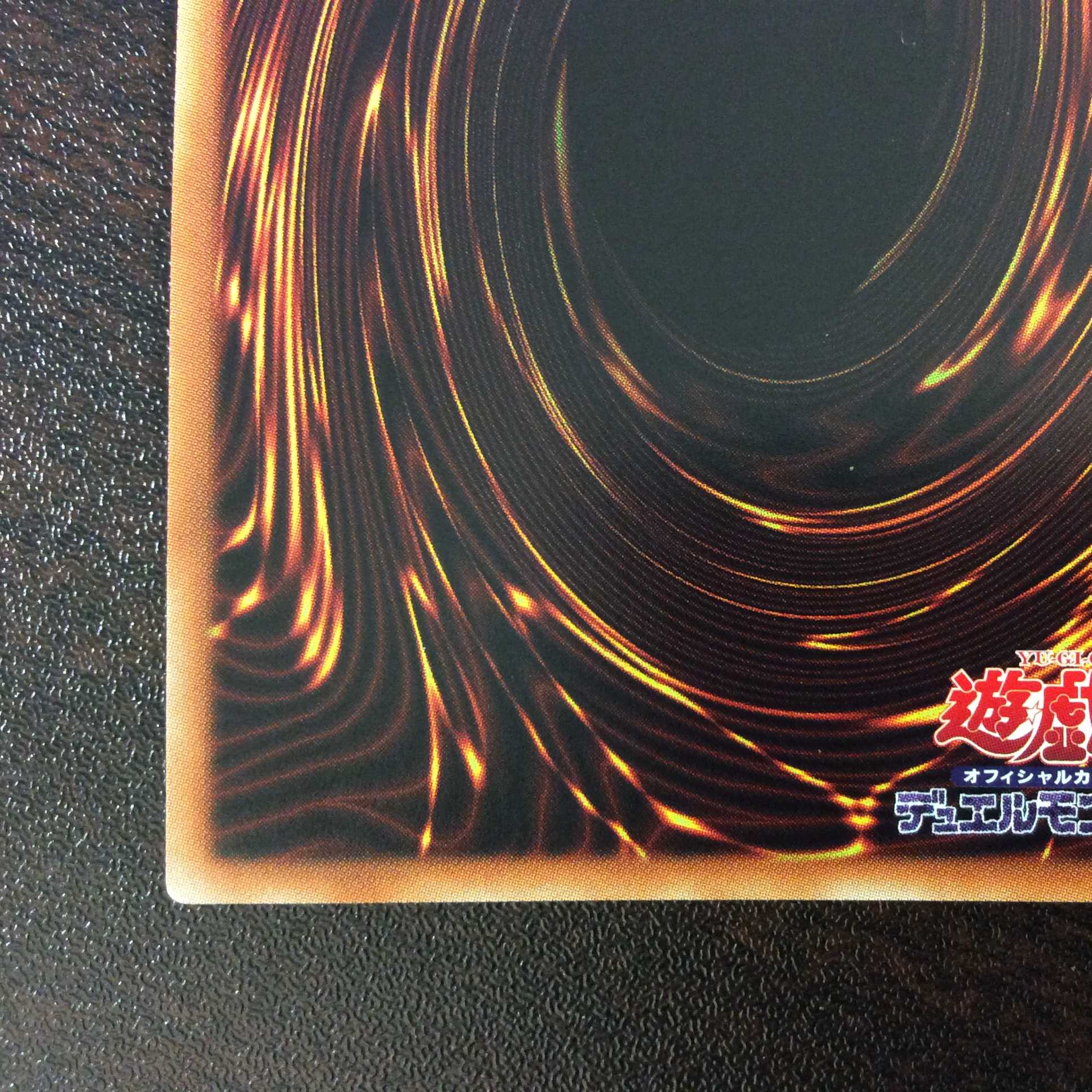 (微キズ)リンクメイル・デーモン 20thシークレットレア