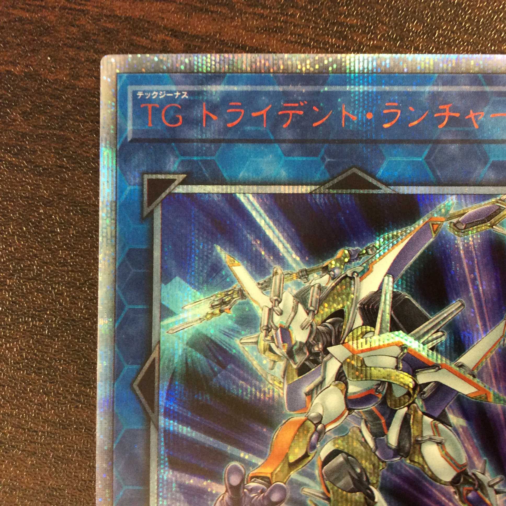 （微キズ）TGトライデント・ランチャー　20thシークレットレア