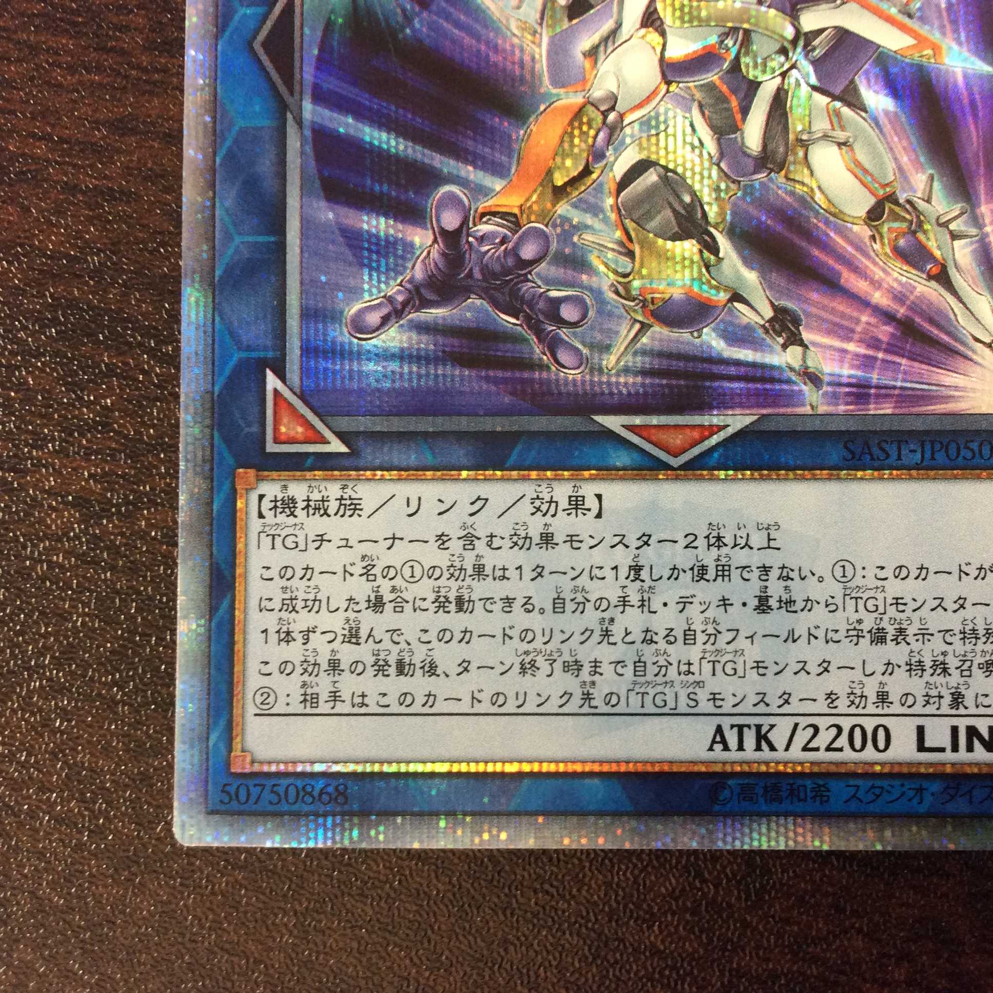 （微キズ）TGトライデント・ランチャー　20thシークレットレア