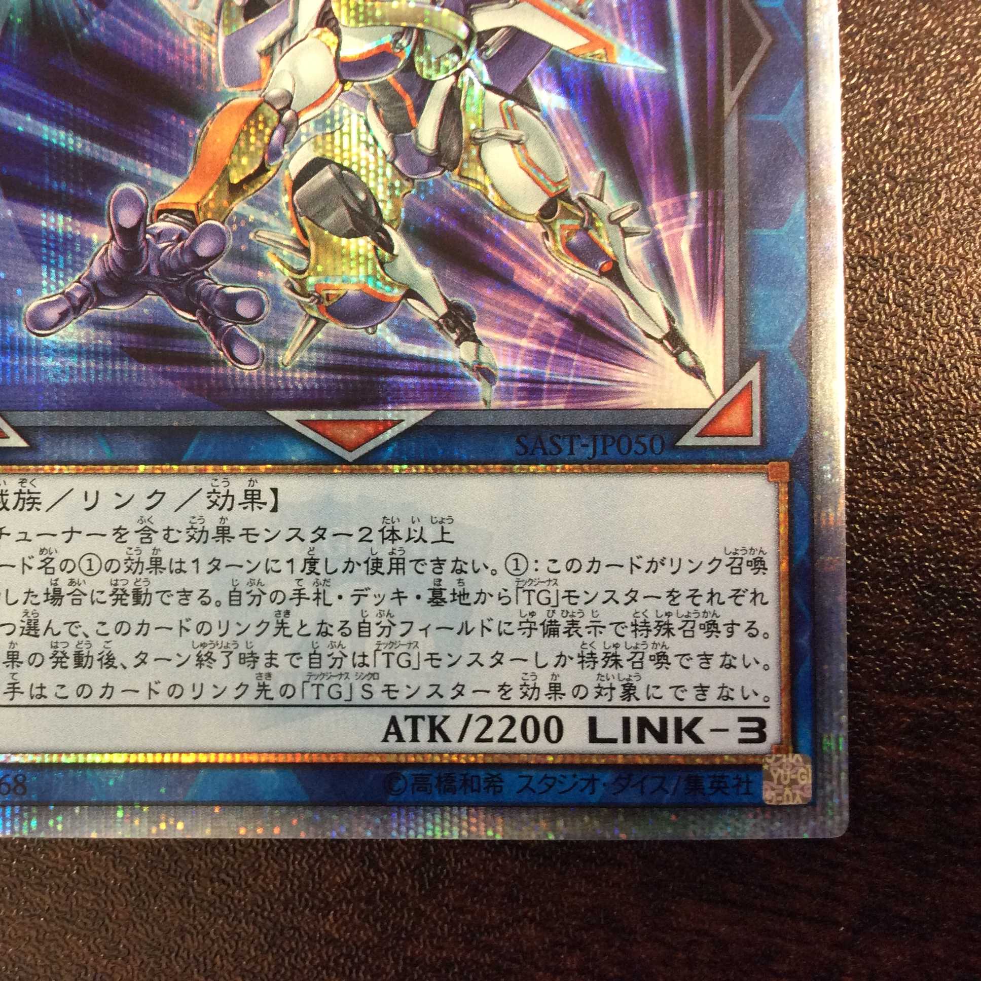 （微キズ）TGトライデント・ランチャー　20thシークレットレア