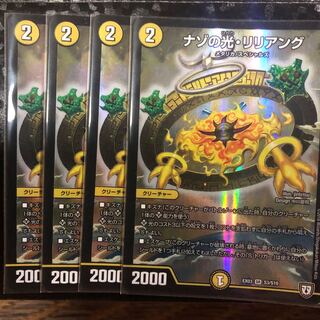 Riddle Light, Liliang