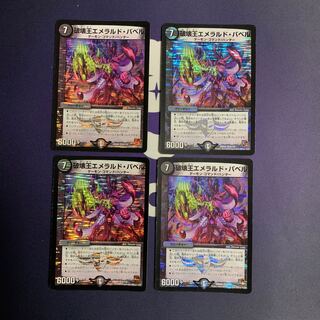 破壊王エメラルド・バベル