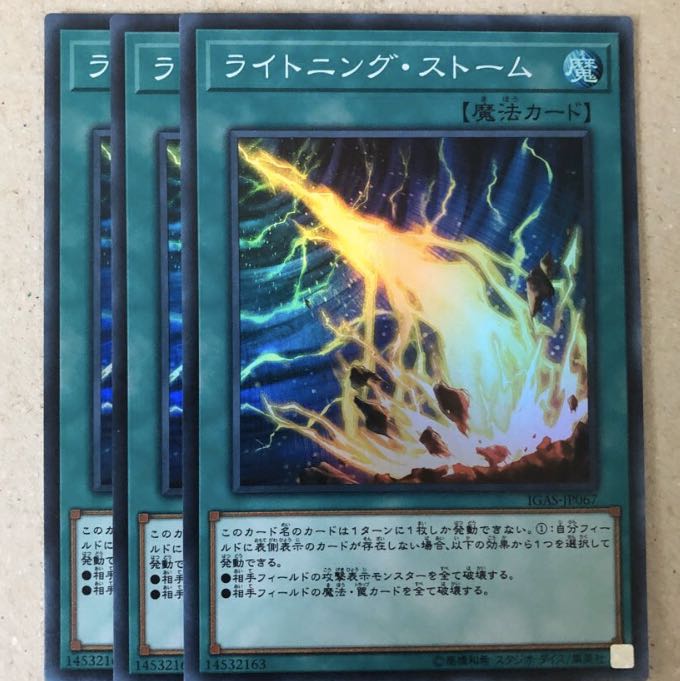 遊戯王　ライトニングストーム