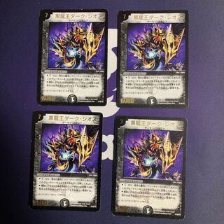 黒龍王ダーク・ジオス(箔押し)