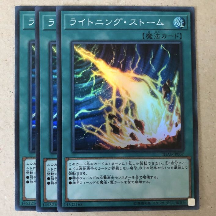 遊戯王　ライトニングストーム