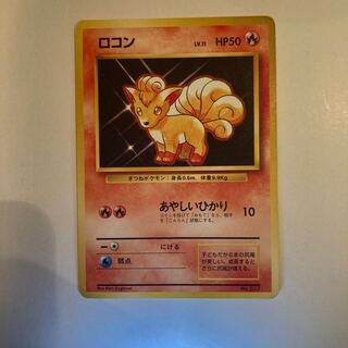 ロコン　旧裏面　第1弾　レアリティマーク無し