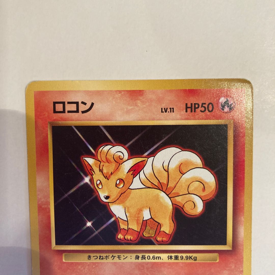 ロコン　旧裏面　第1弾　レアリティマーク無し
